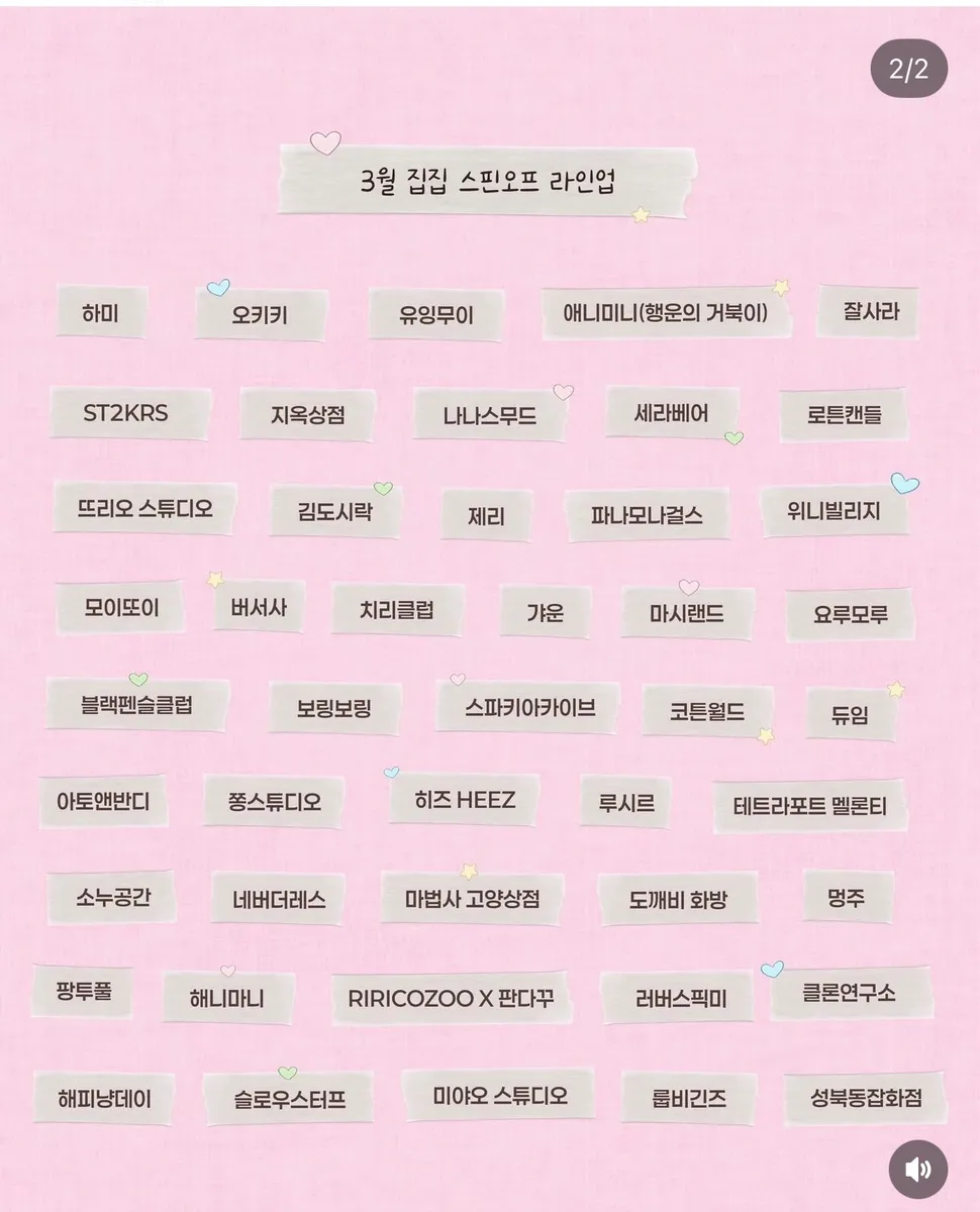 집집 같이 쇼핑해요💗