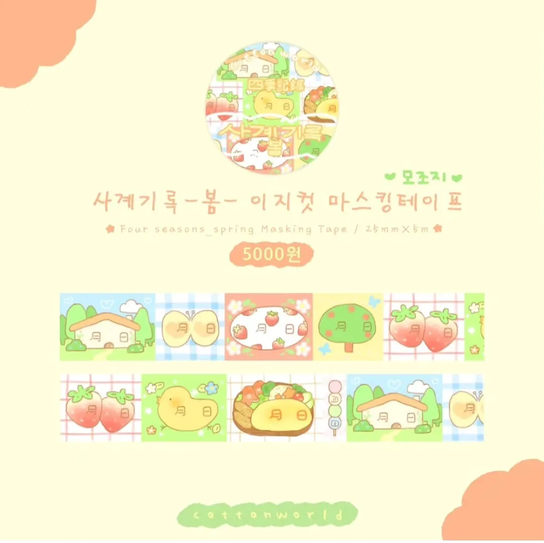 [코튼월드] 키스컷, 이지컷 띵 - 4