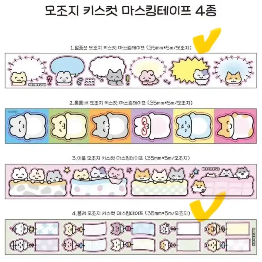 [히히클럽] 키스컷 3종 - 2