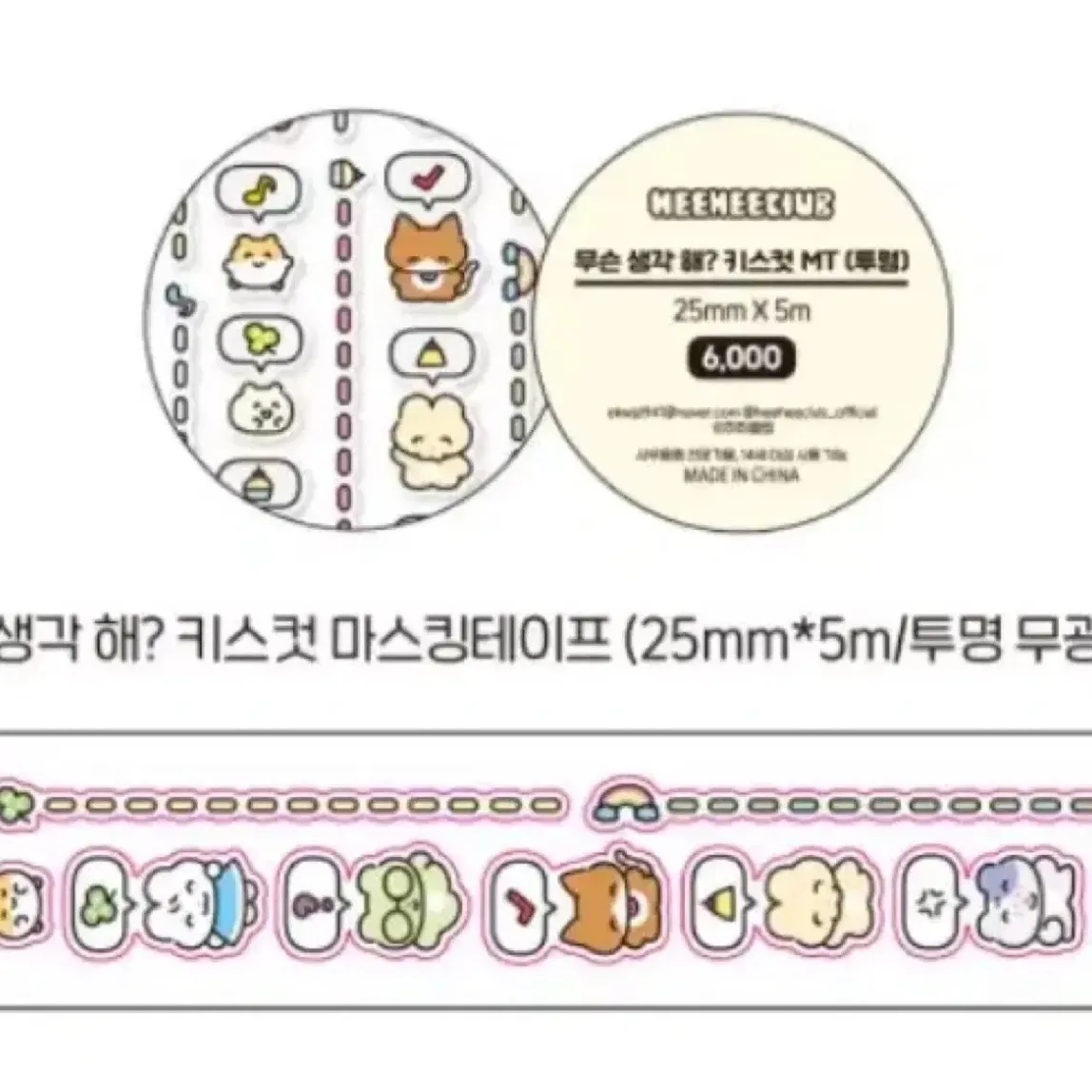 [히히클럽] 키스컷 3종 - 3