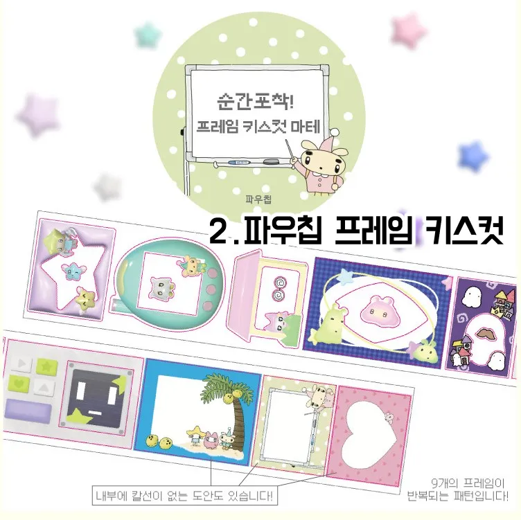 후후이/파우칩/펄리버튼 키스컷 모음 - 2