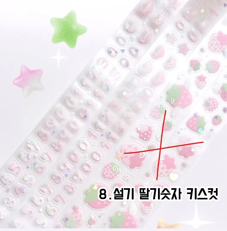 후후이/파우칩/펄리버튼 키스컷 모음 - 8