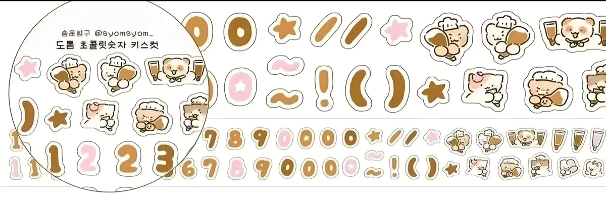 숌문방구 도톰초콜릿숫자