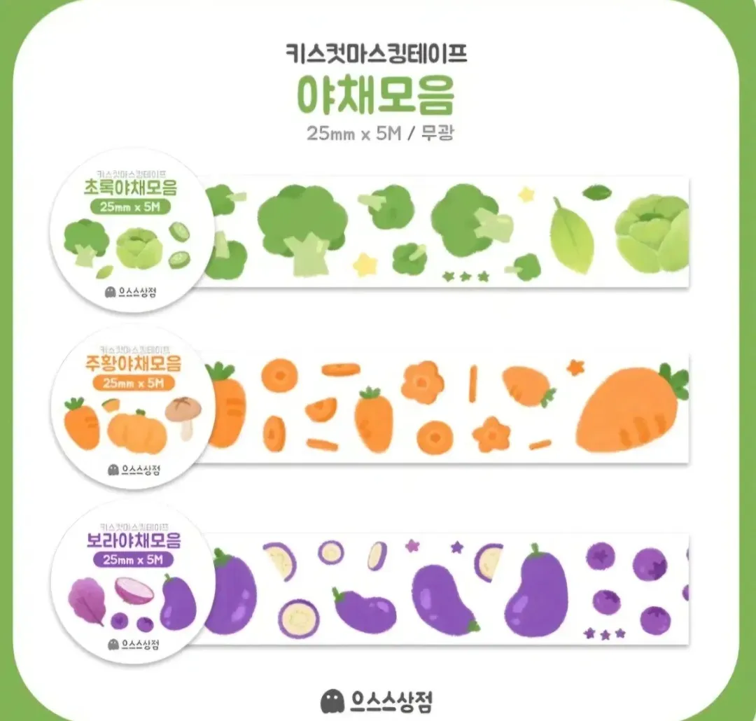 으스스상점 3종 (야채모음,키링고리,발자국)