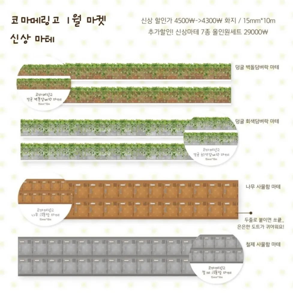 코마메링고 1월 마테 7종 일괄띵