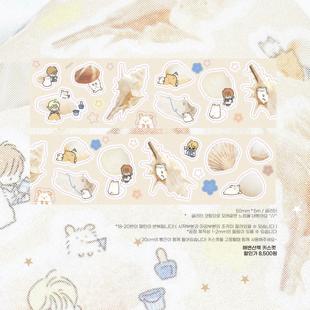 포포 키스컷 띵 - 3