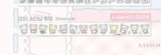 라연팬시 키스컷 띵