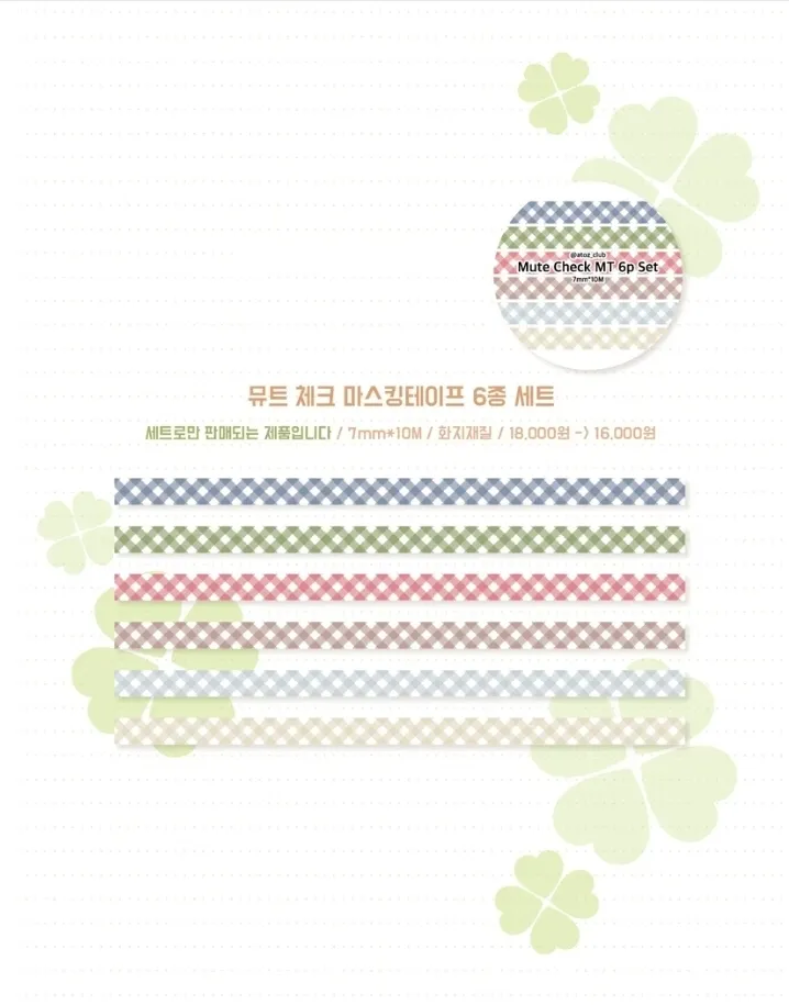 (설명필독) 에이투지클럽 마테, 모조지 띵  - 2