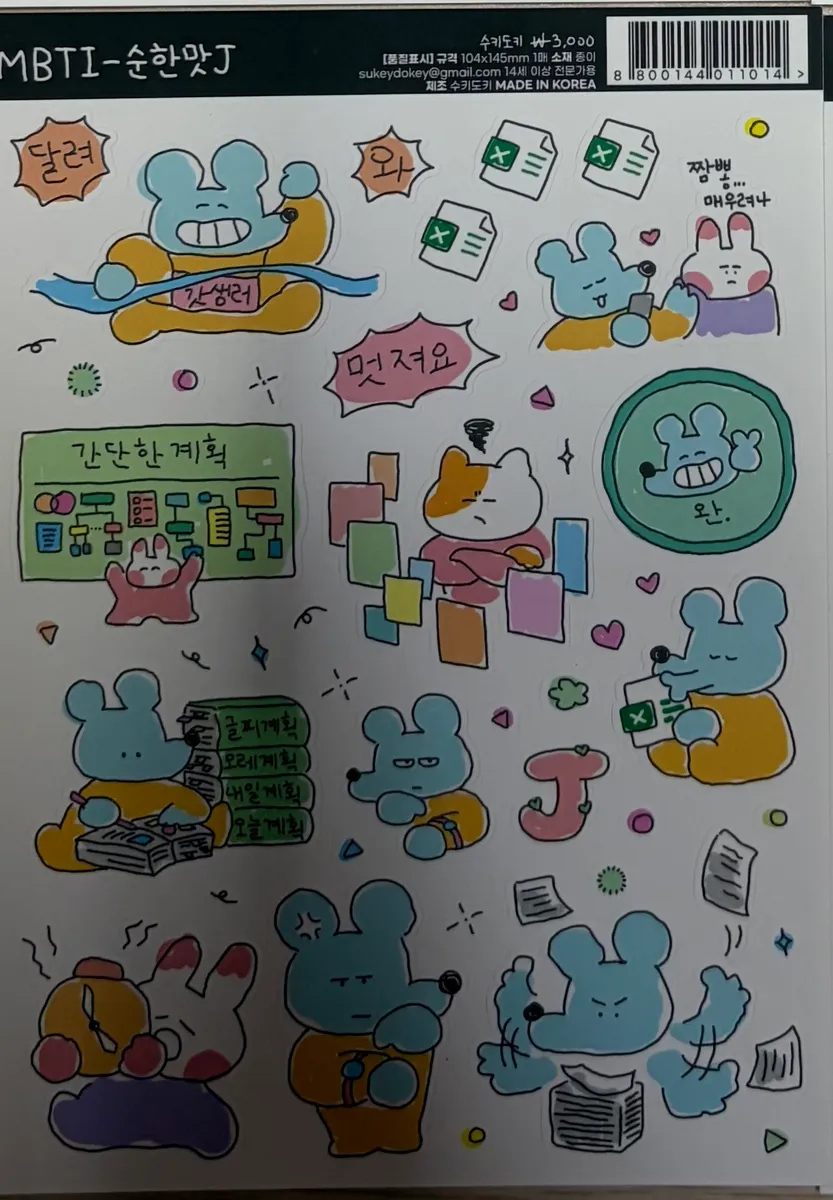 수키도키 MBTI 스티커 원가 이하 처분 - 2