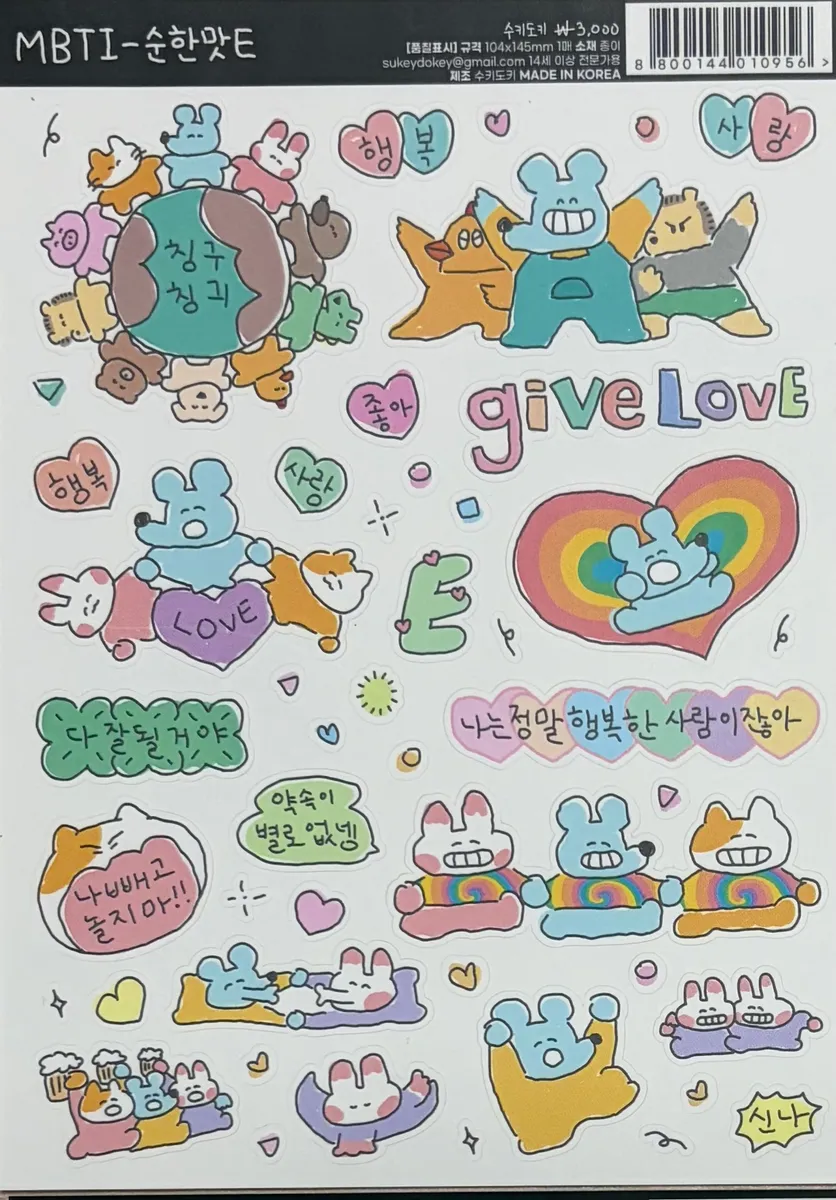 수키도키 MBTI 스티커 원가 이하 처분