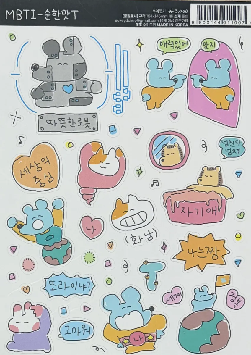 수키도키 MBTI 스티커 원가 이하 처분 - 3
