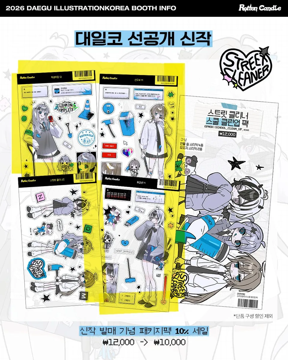 로튼캔들 패키지팩 분철