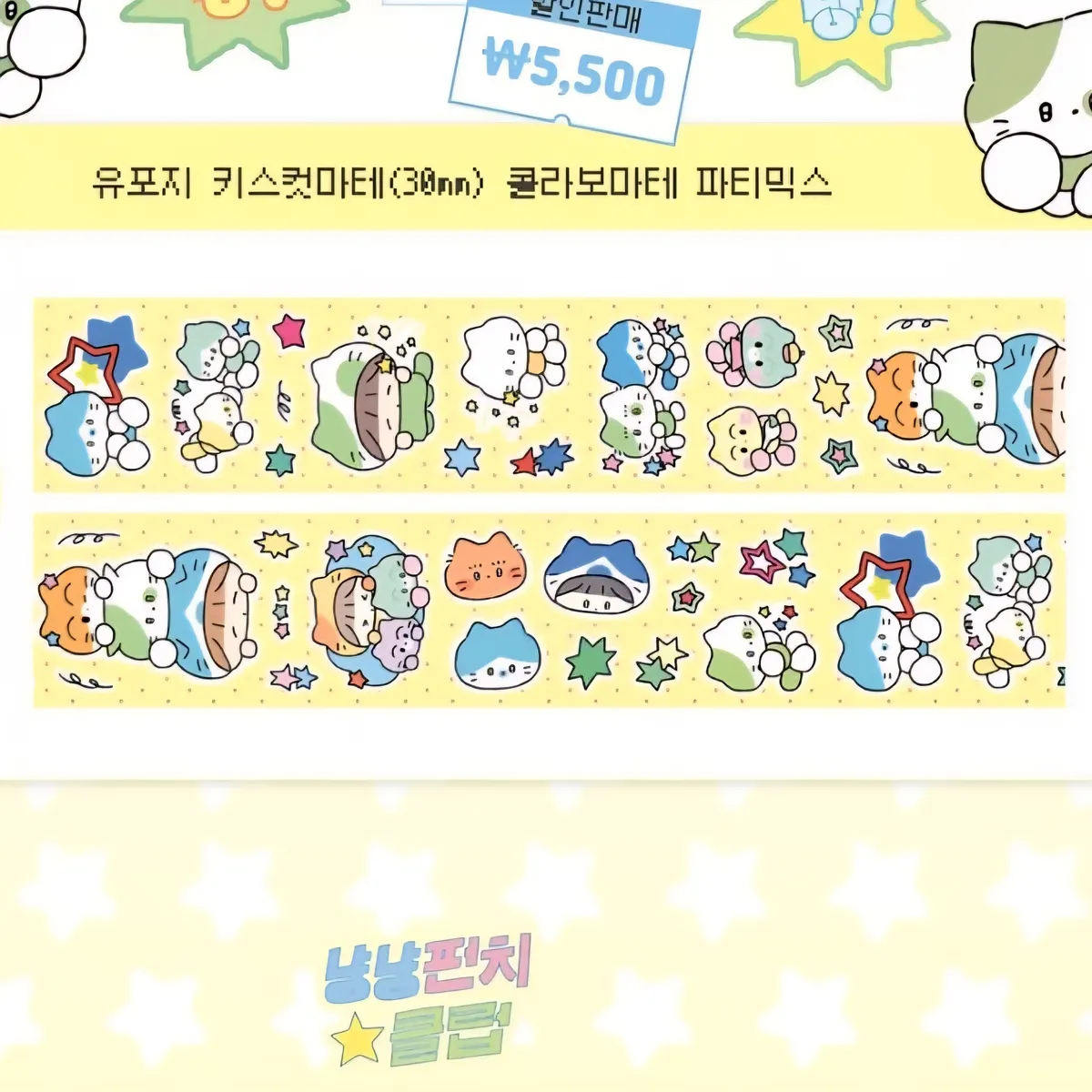 냥냥클럽 | 콜라보 키스컷 띵합니다! - 2