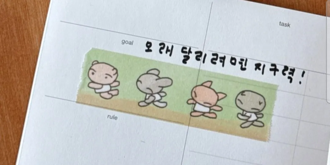 [율밤곰] 린톤긴닌의 오래달리기 마테