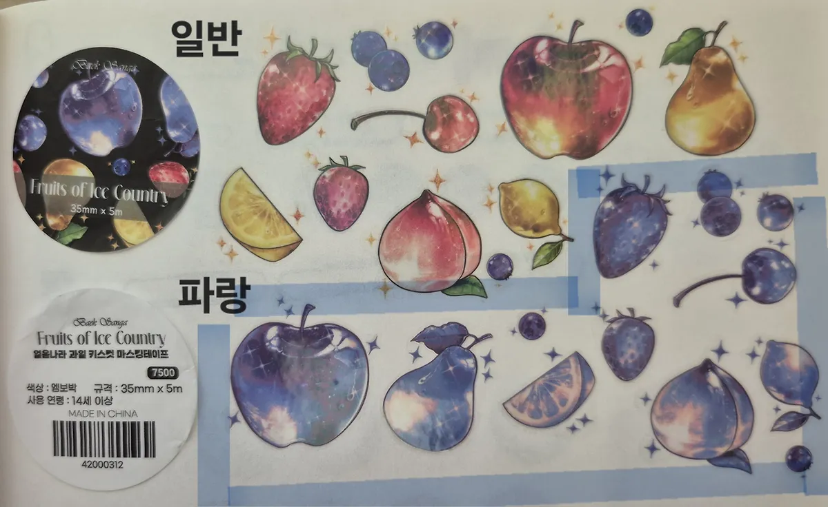 백상아 얼음나라 과일 엠보박 키스컷 - 2