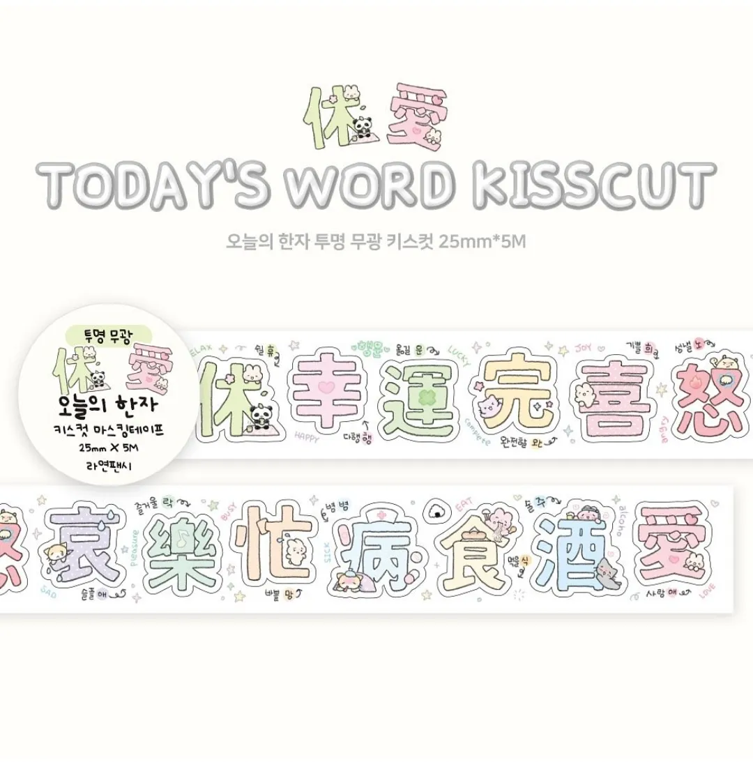 라연팬시 오늘의 한자