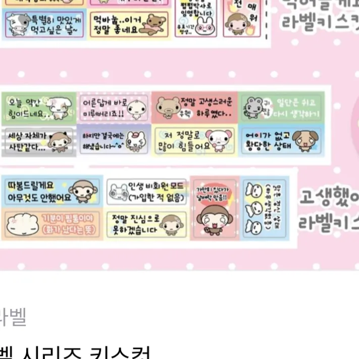 여러 종류 키스컷 띵 - 15