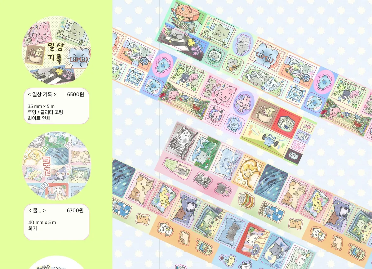 [가벼운 친구들] 등 키스컷  - 2