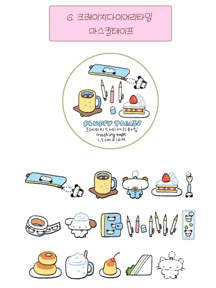 플러피띵스 마테 띵 - 2