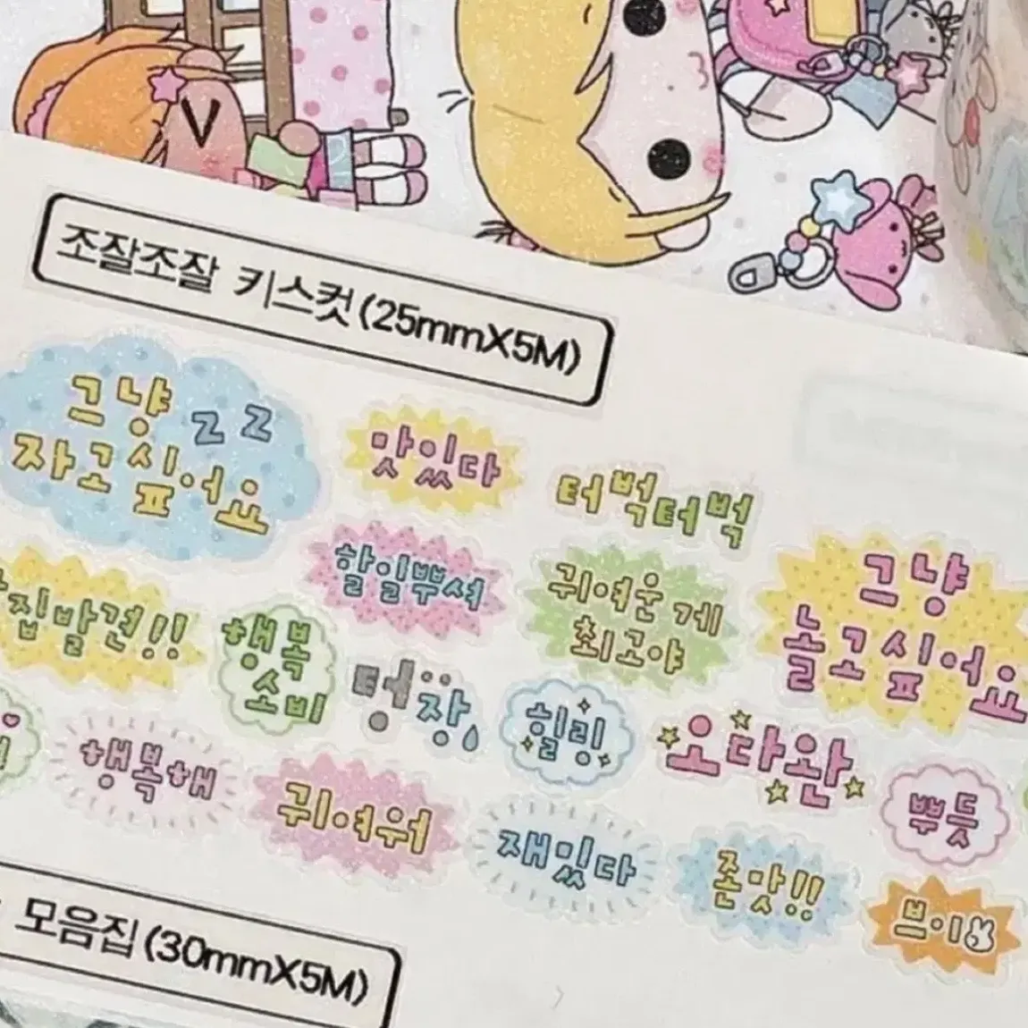 여러 키스컷 모음(한글,캐릭터,패턴 다양한 구성) - 12