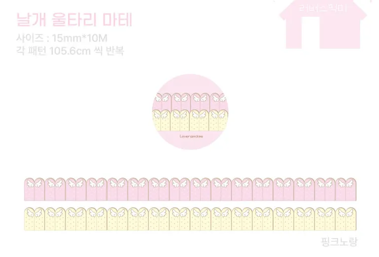 러버스픽미 날개 울타리 마테띵 ♡