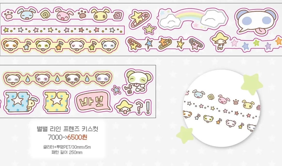 그렁그렁단 별별 라인 프렌즈 키스컷