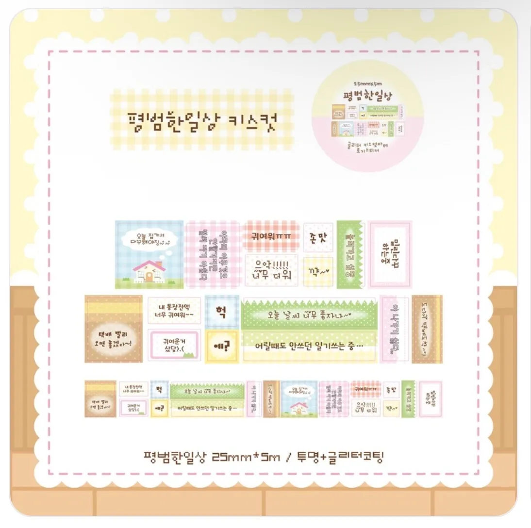 로지스티커 평범한 일상 키스컷