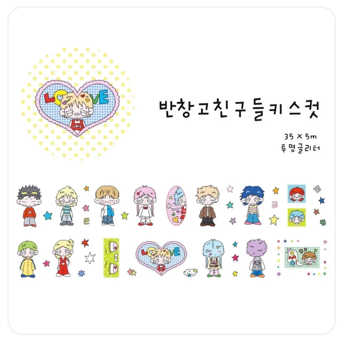 우다 투명 글리터 키스컷 2종 - 2