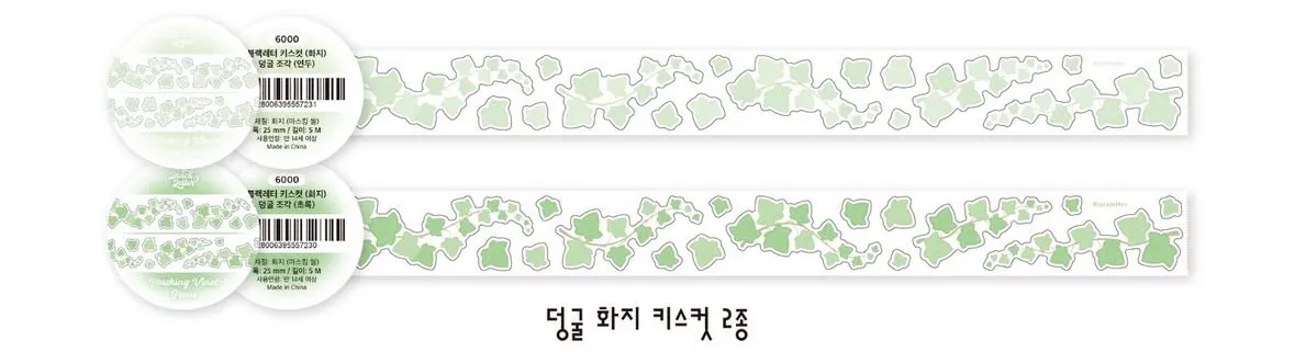 블랙레터 화지 덩굴 키스컷