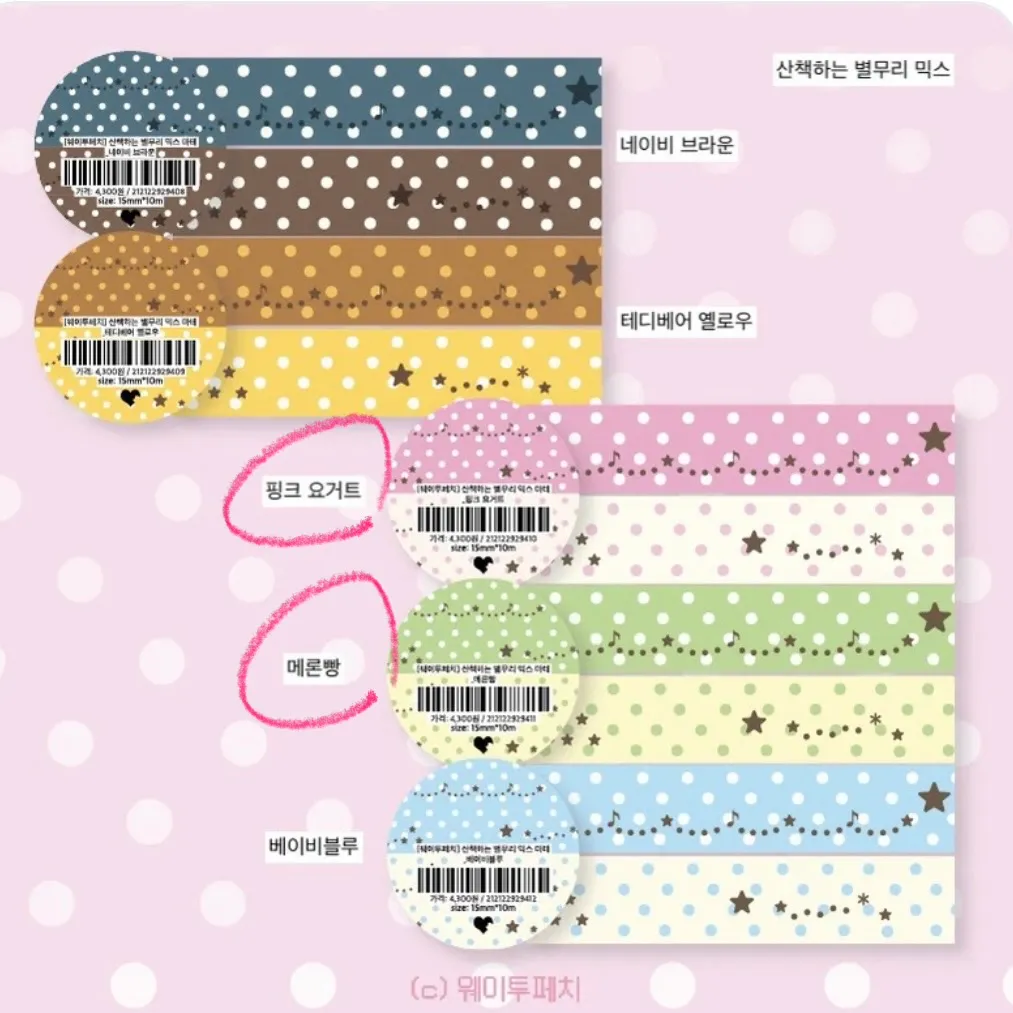 [웨이투페치] 마테 여러 종류 띵해요! - 4