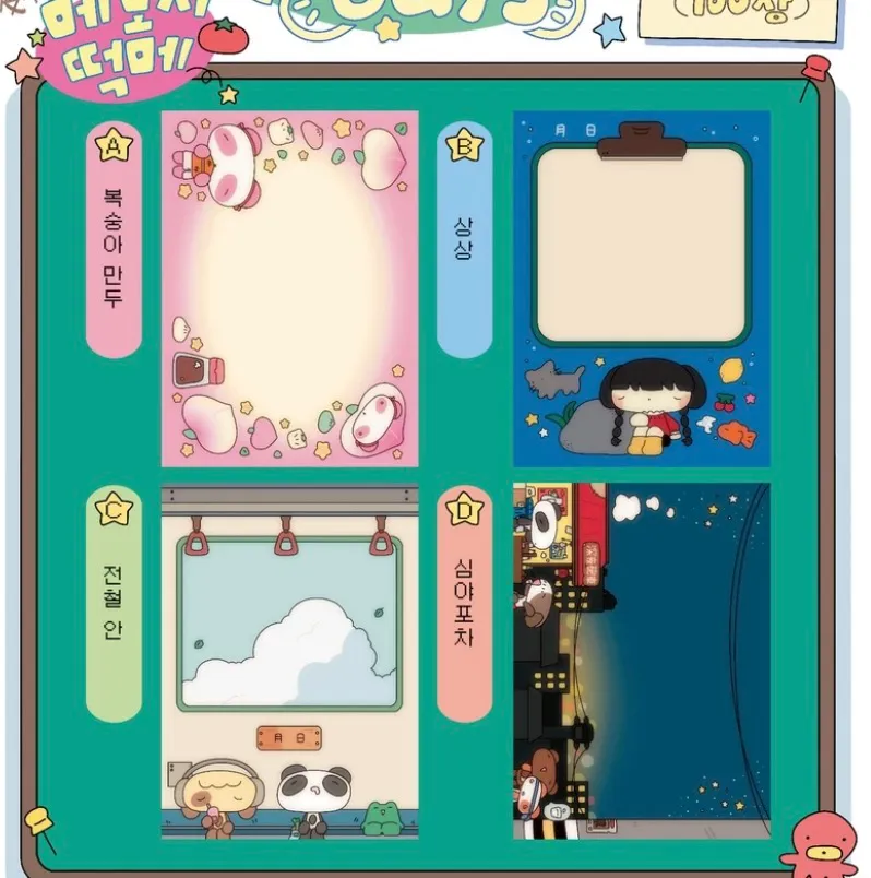 떡메모지 소분 - 22