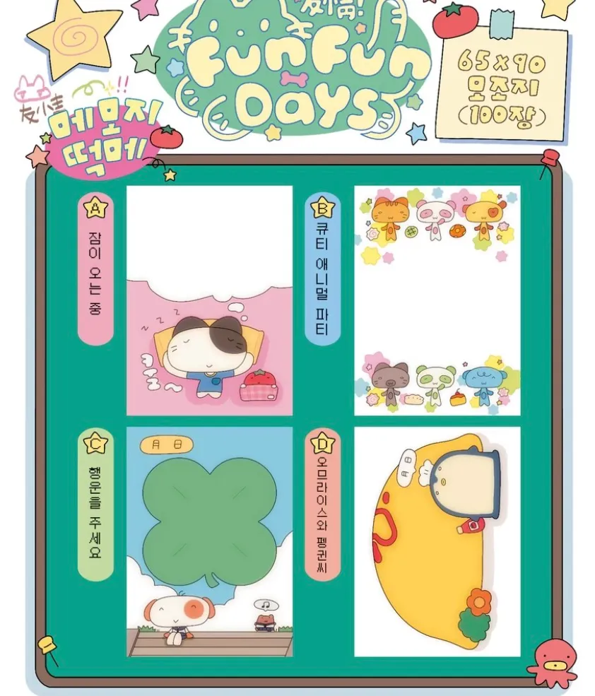 떡메모지 소분 - 23