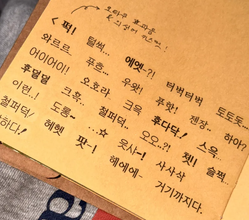 [플러피러브클럽] 오타쿠 효과음 키스컷