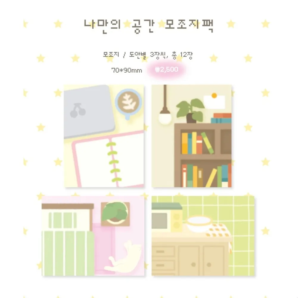 [히다마리]나만의 공간 모조지