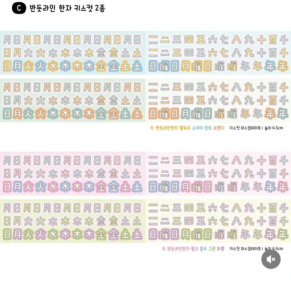 쪼람쥐 반듯라인 키스컷 10종 - 3