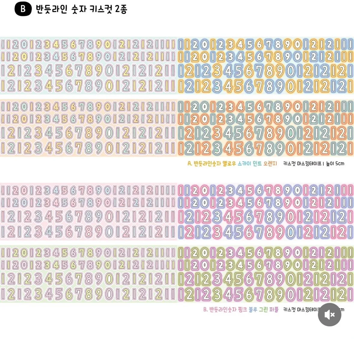 쪼람쥐 반듯라인 키스컷 10종 - 4