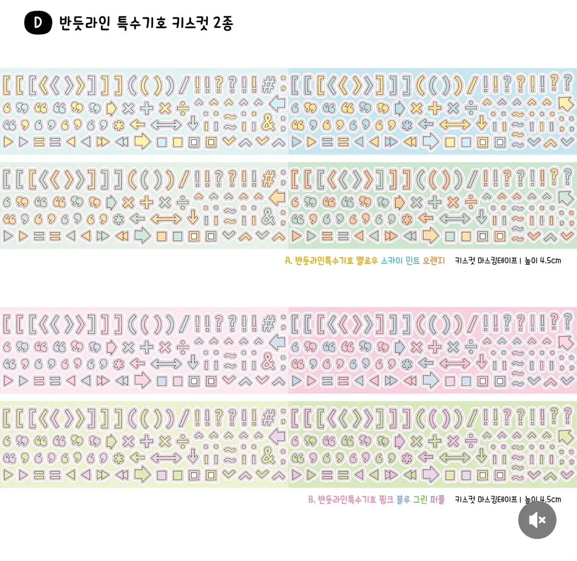 쪼람쥐 반듯라인 키스컷 10종 - 5