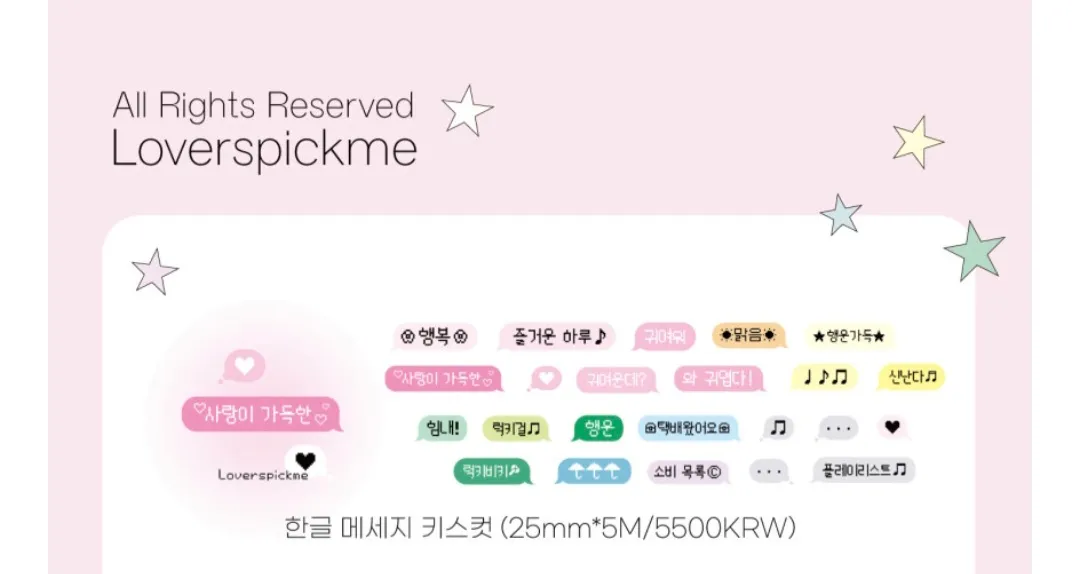 러버스픽미 키스컷 2종