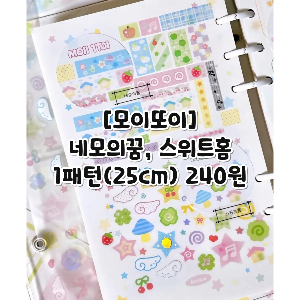 [모이또이] 네모의꿈, 스위트홈 오로라박 - 2