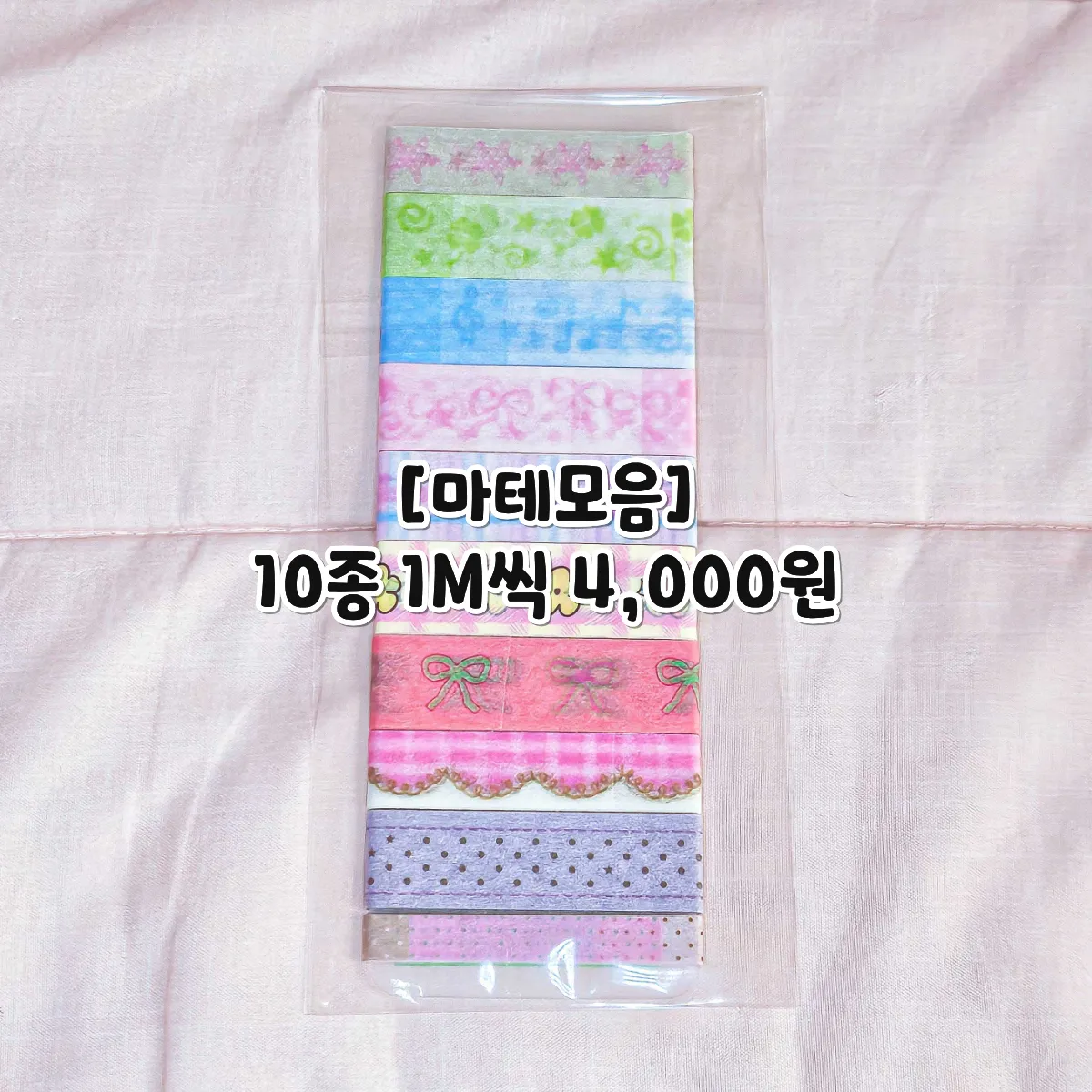 10종 마테띵 세트 + 감개 포함