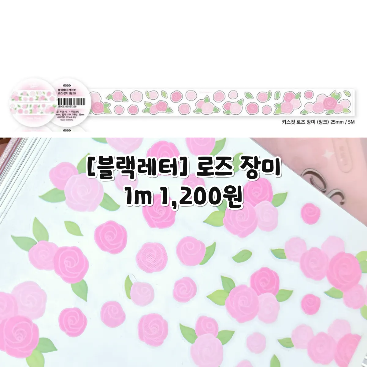 [블랙레터] 로즈장미 키스컷