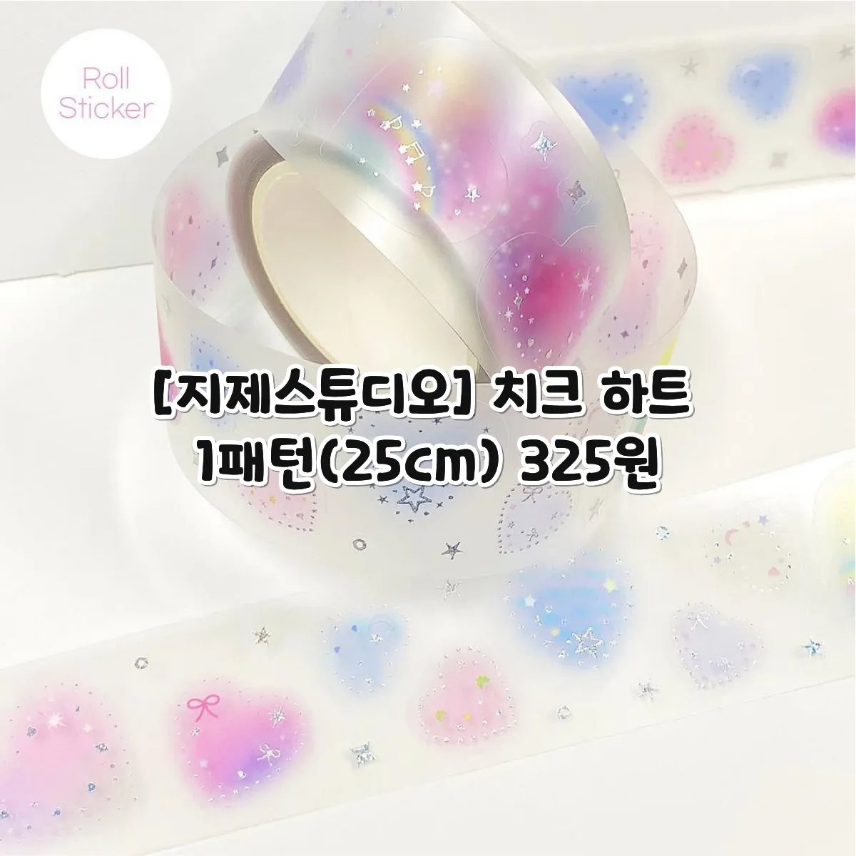 [지제스튜디오] 치크하트 키스컷