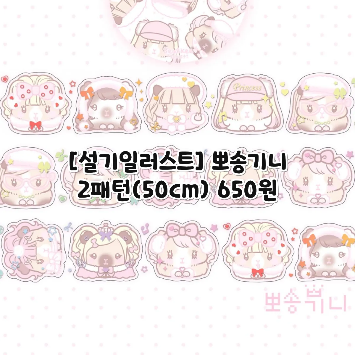 [설기일러스트] 뽀송기니 키스컷