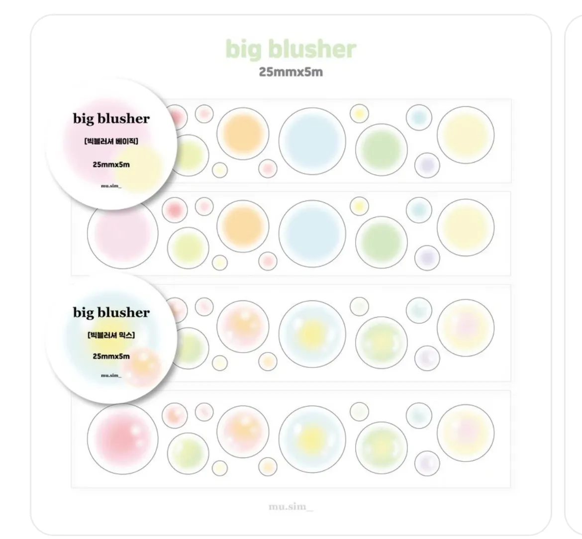 무심한 하루 빅블러셔 베이직