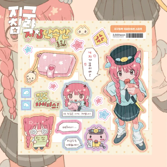 인물 스티커 판매