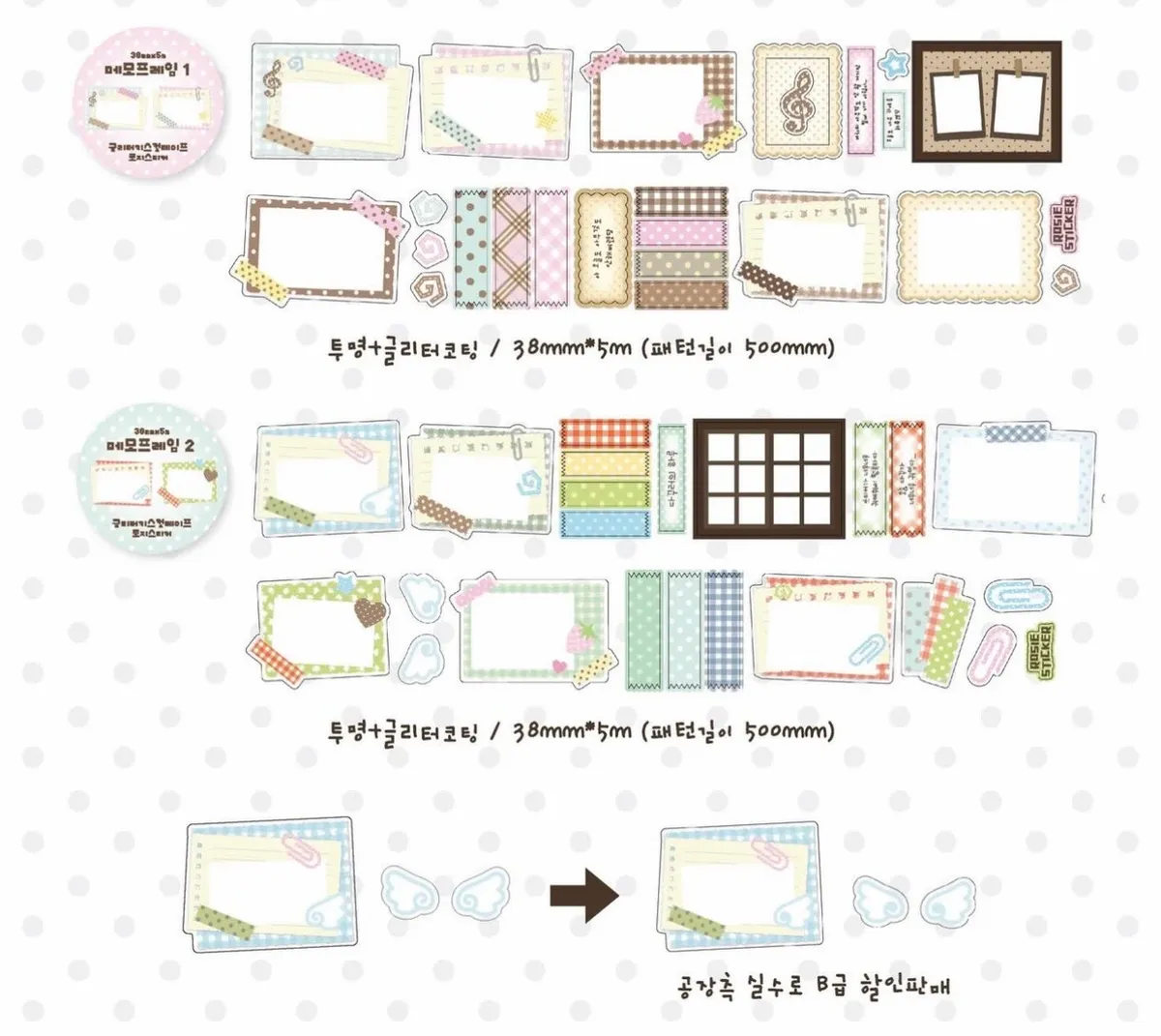 로지스티커 마테 9종 + 키스컷 5종 - 3