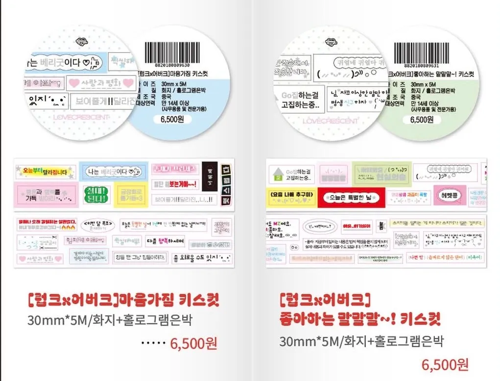 러브크레센트x어버블크러쉬 콜라보키스컷