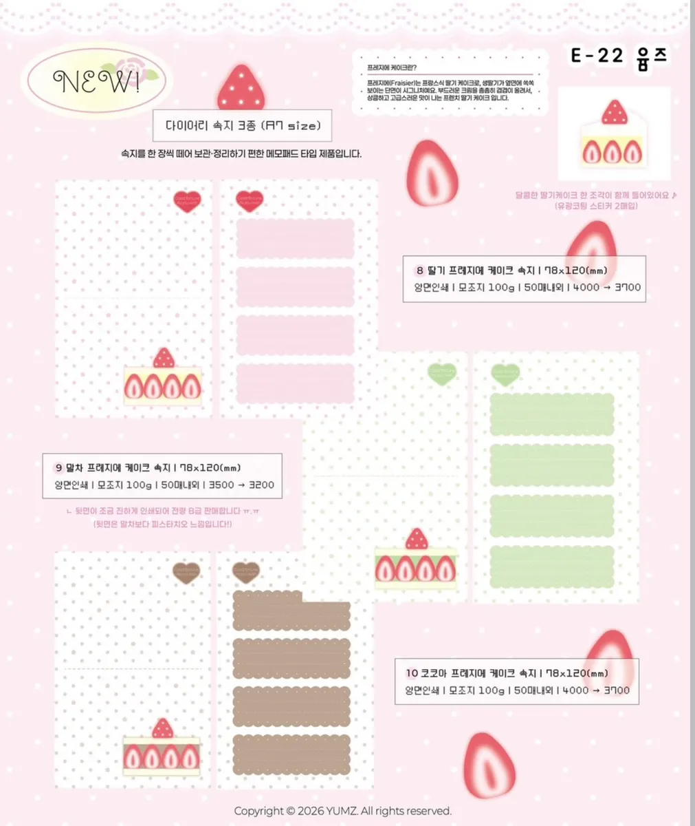 [윰즈] 모조지팩 1종 / A7다이어리속지 3종 - 2