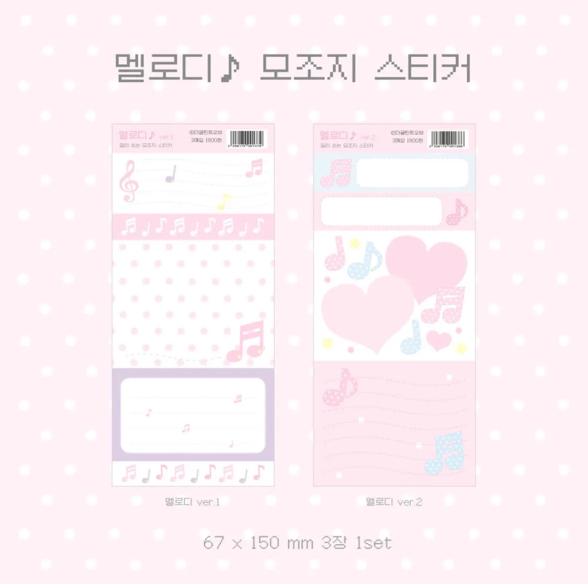 [더 글린트 오브] 멜로디 잘라쓰는 모조지 스티커 2종 일괄