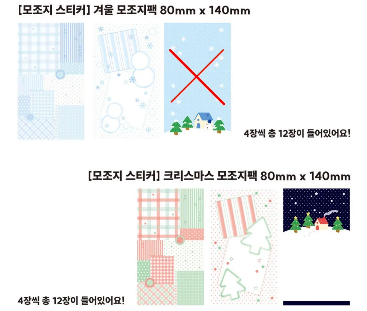 [제제유니버스] 겨울 • 크리스마스 모조지팩 2종 일괄 - 2